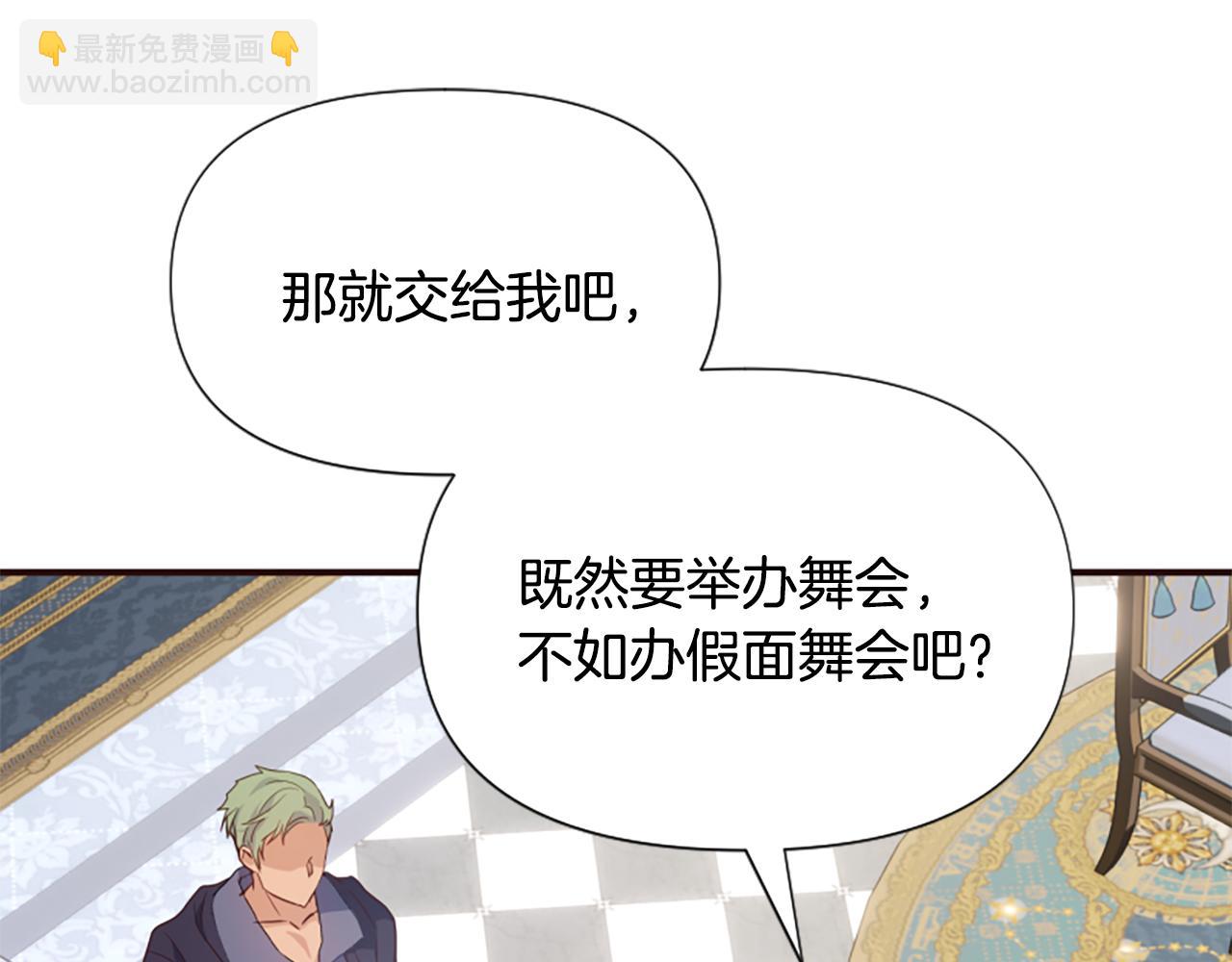 爲什麼對惡女執着 - 第54話 特別存在(2/5) - 5