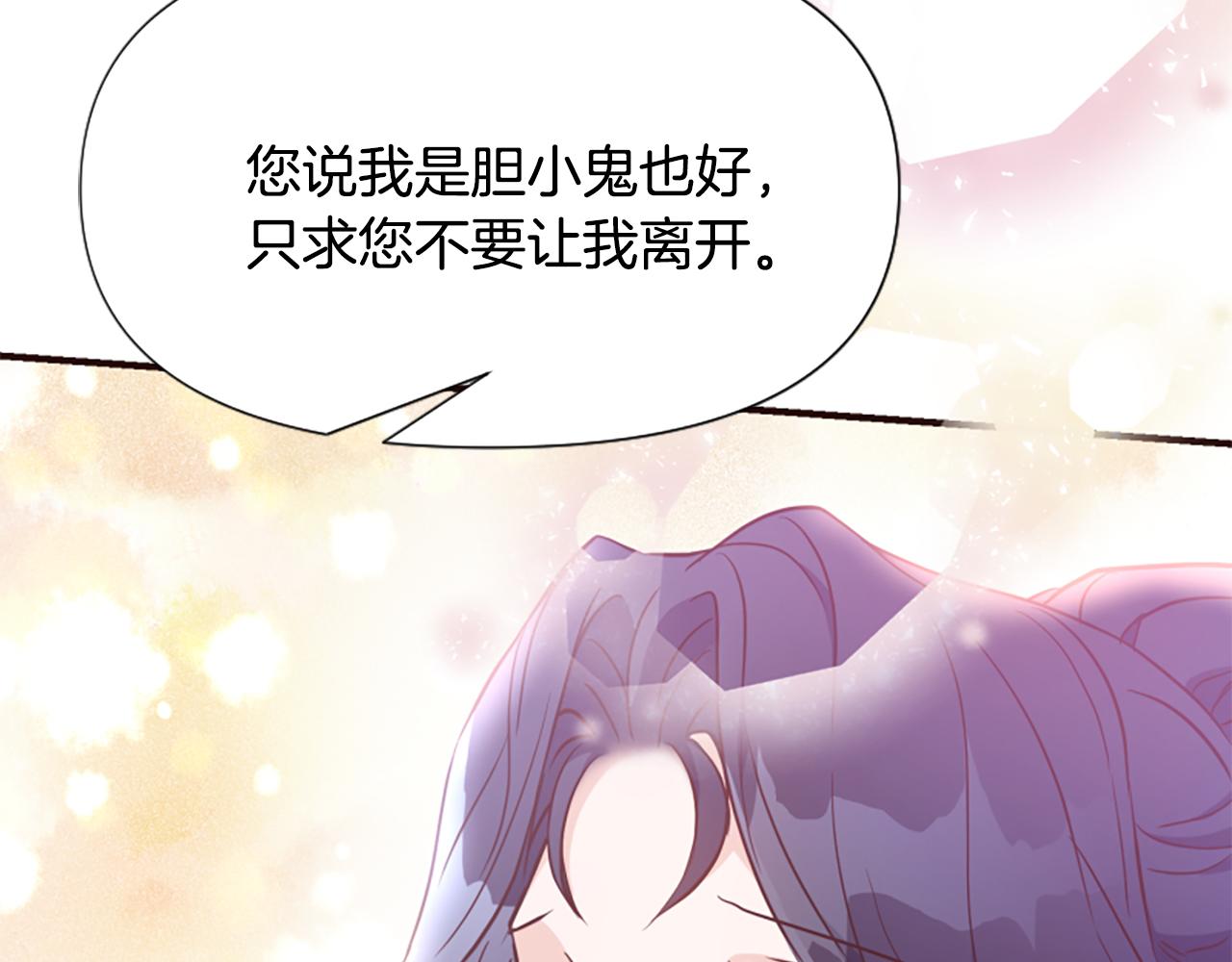 爲什麼對惡女執着 - 第56話 神力與重生(3/5) - 5