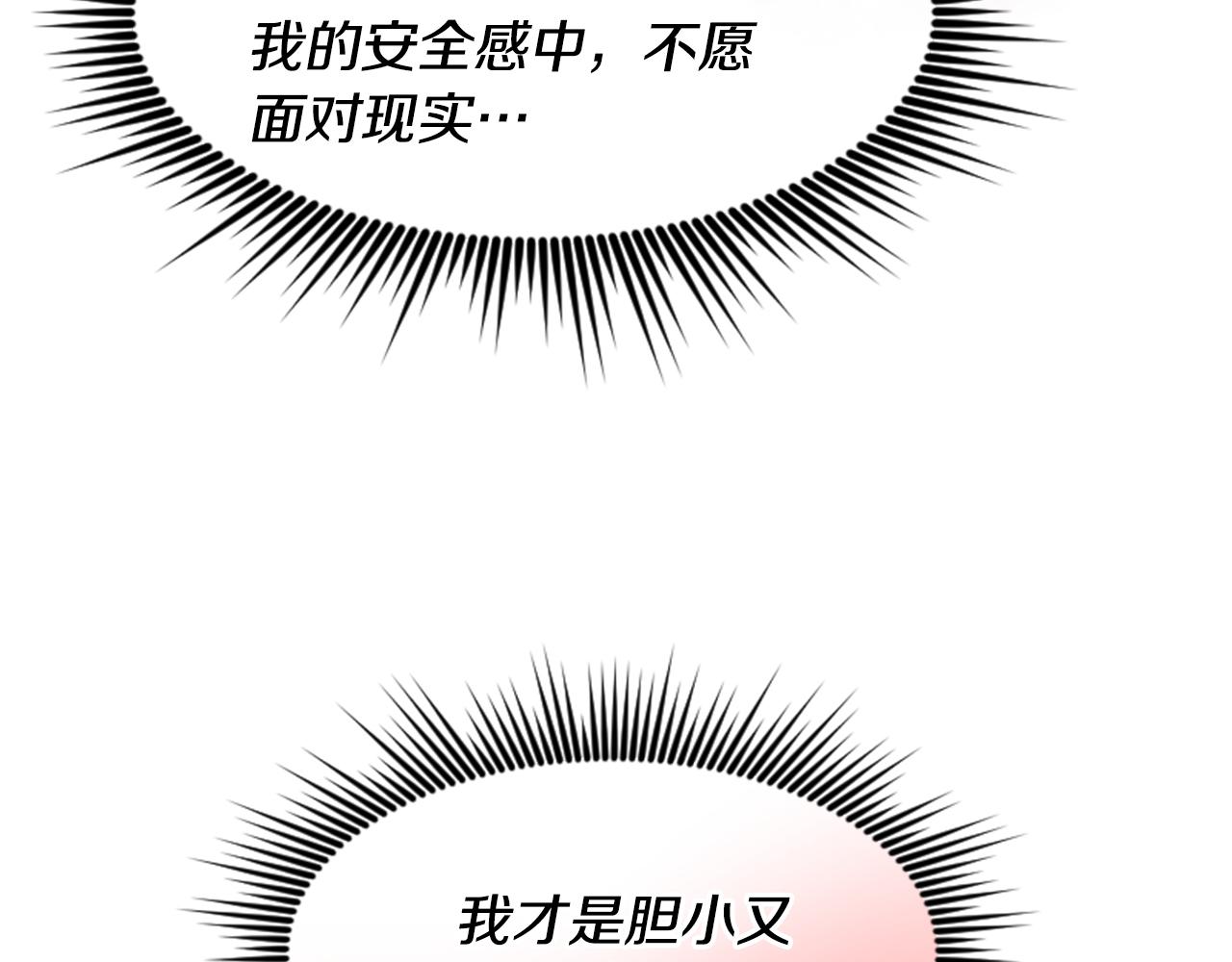 爲什麼對惡女執着 - 第56話 神力與重生(3/5) - 1