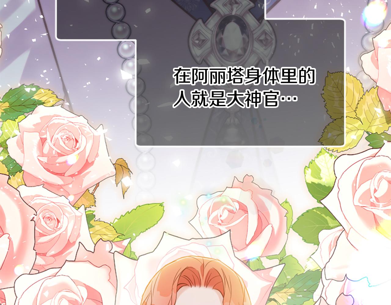 爲什麼對惡女執着 - 第56話 神力與重生(3/5) - 2