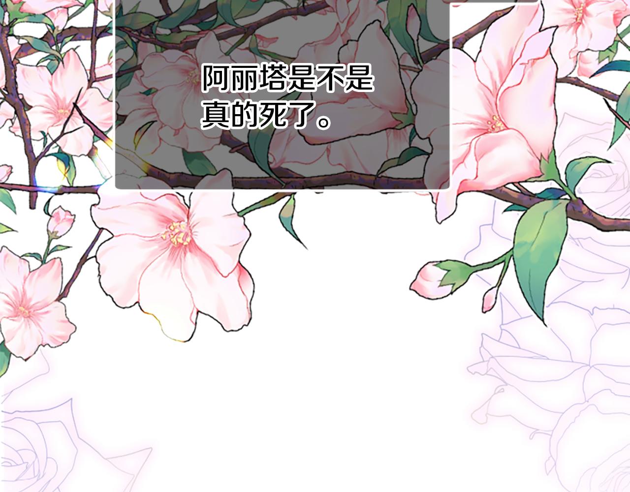 爲什麼對惡女執着 - 第56話 神力與重生(3/5) - 5