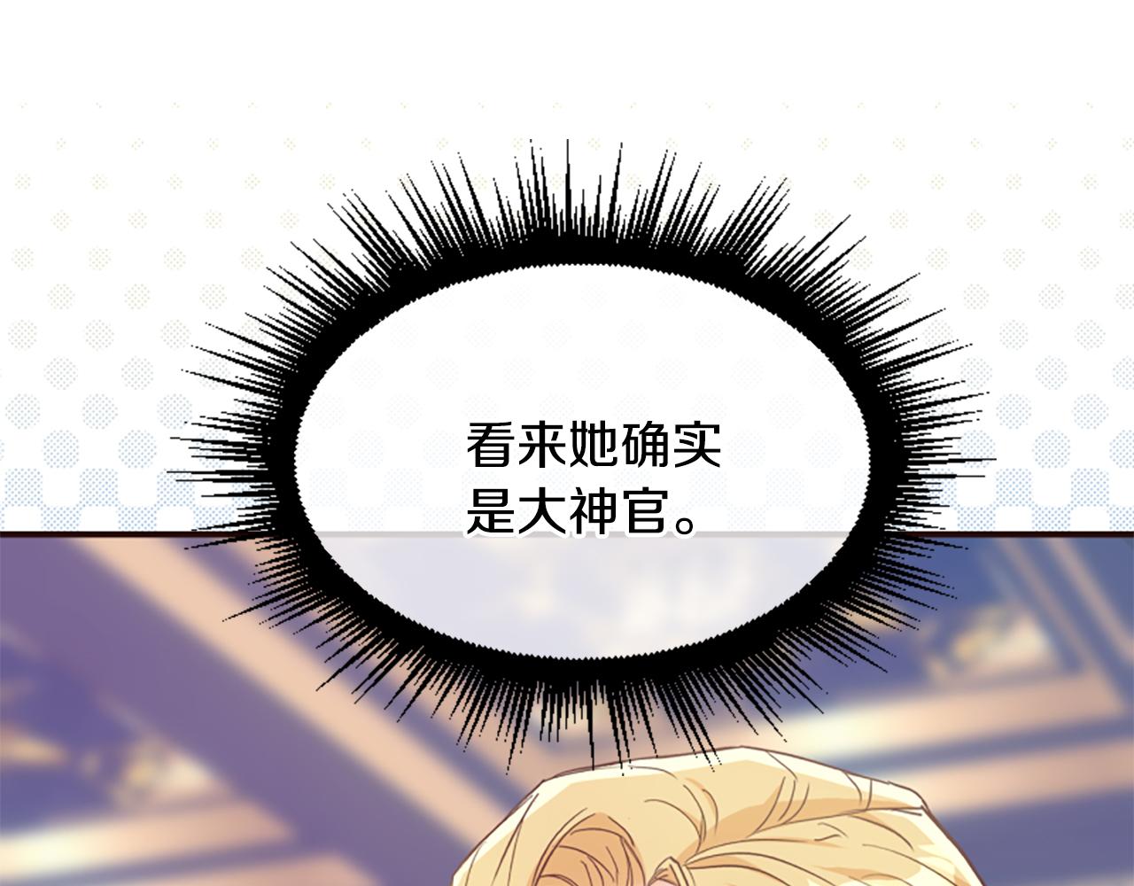 爲什麼對惡女執着 - 第56話 神力與重生(4/5) - 6