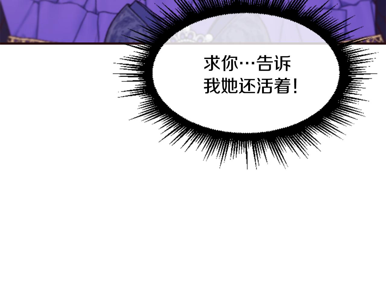 爲什麼對惡女執着 - 第56話 神力與重生(4/5) - 8