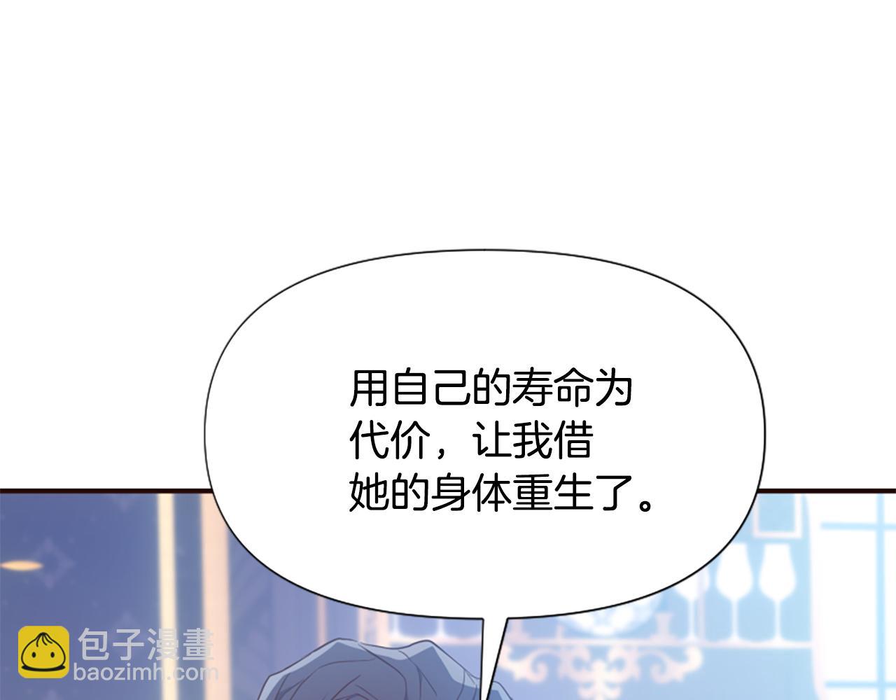 爲什麼對惡女執着 - 第56話 神力與重生(4/5) - 3