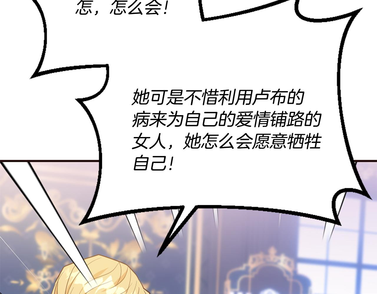 爲什麼對惡女執着 - 第56話 神力與重生(4/5) - 6