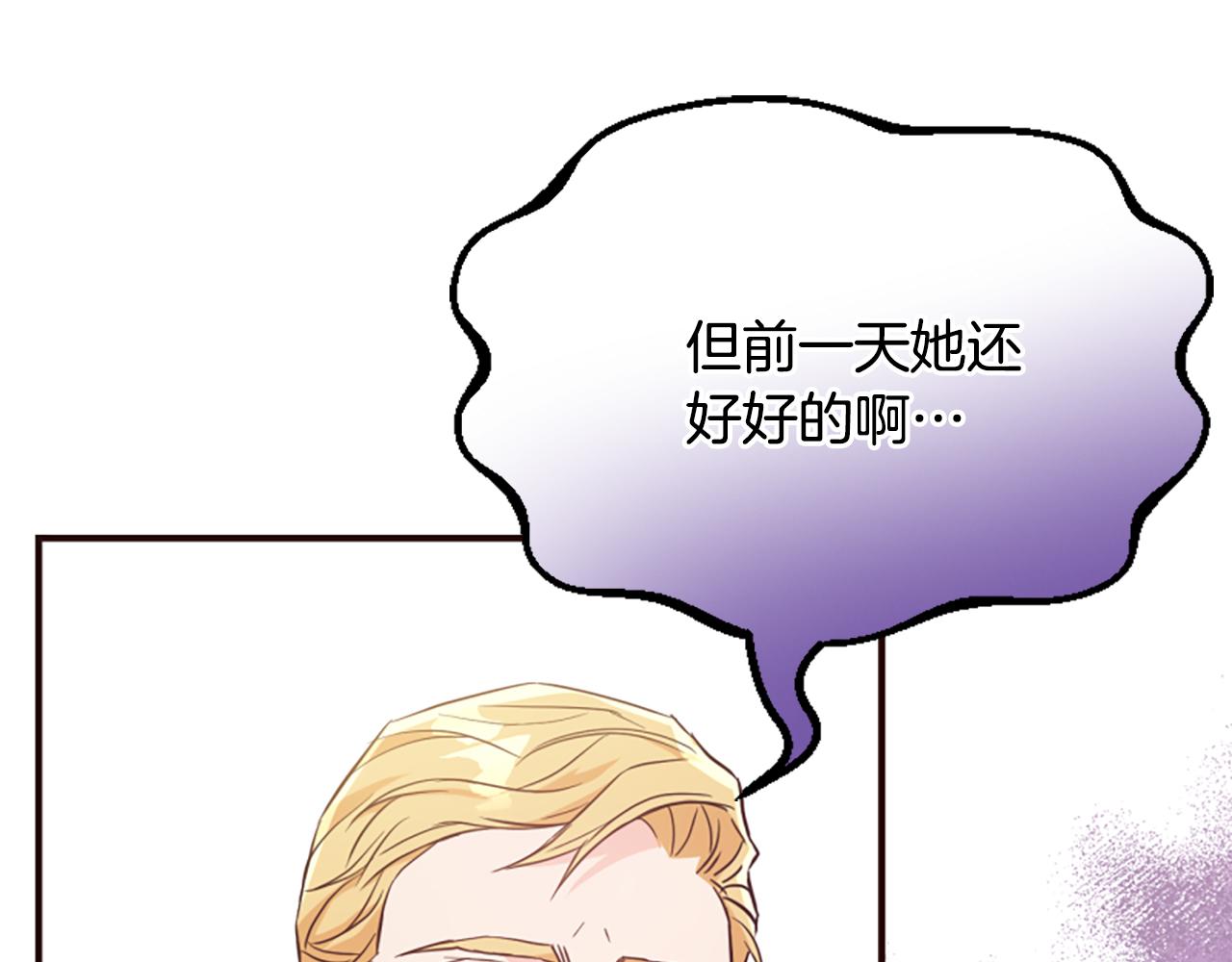 爲什麼對惡女執着 - 第56話 神力與重生(4/5) - 1