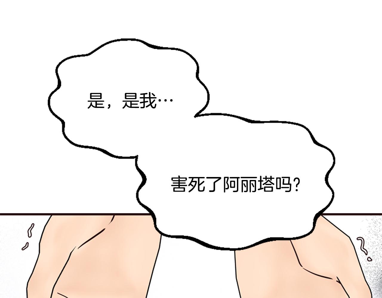 爲什麼對惡女執着 - 第56話 神力與重生(5/5) - 3