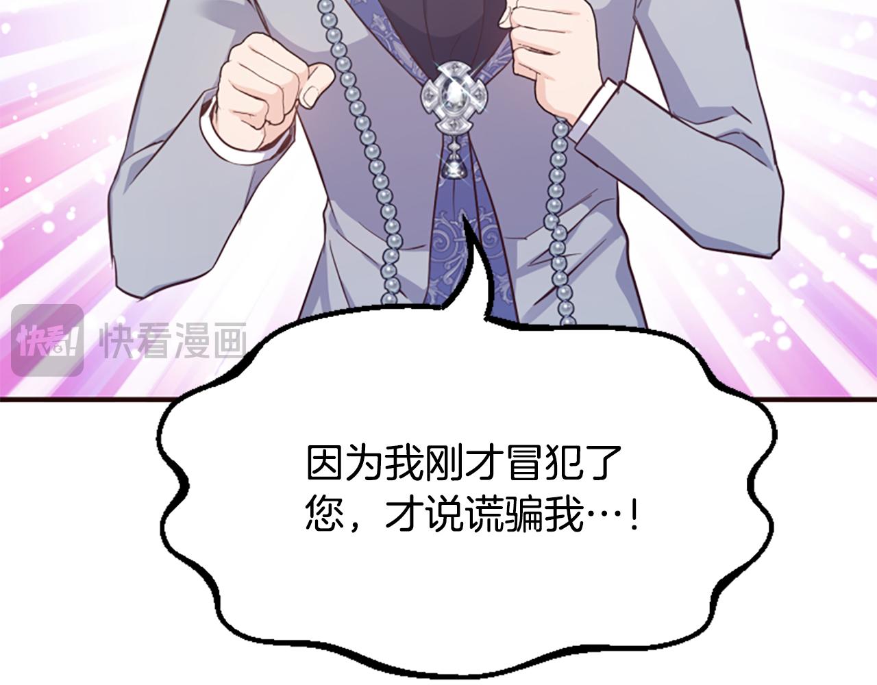 爲什麼對惡女執着 - 第56話 神力與重生(5/5) - 7