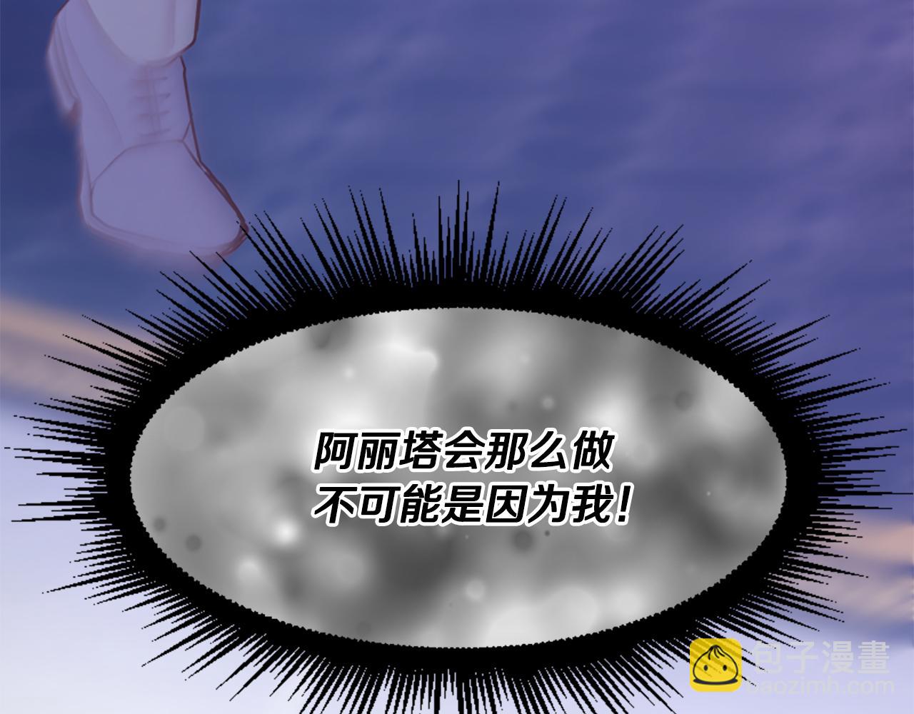 爲什麼對惡女執着 - 第56話 神力與重生(5/5) - 5