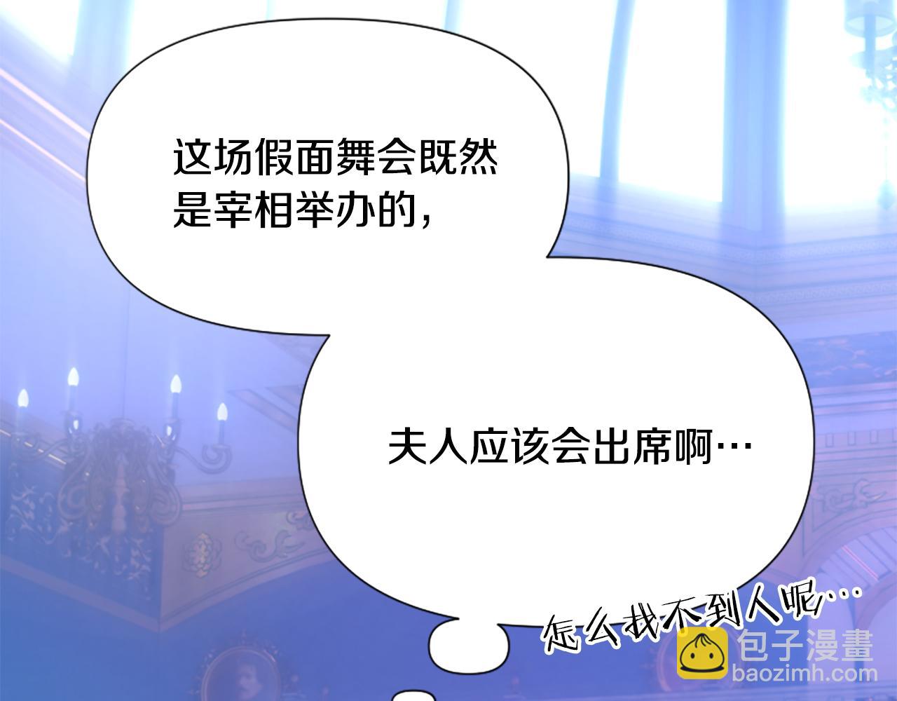 爲什麼對惡女執着 - 第56話 神力與重生(1/5) - 3