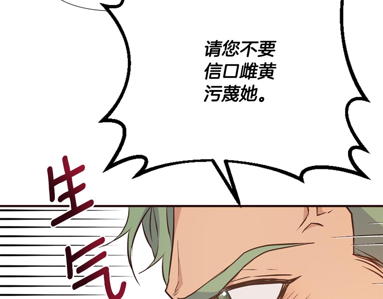 爲什麼對惡女執着 - 第56話 神力與重生(2/5) - 8