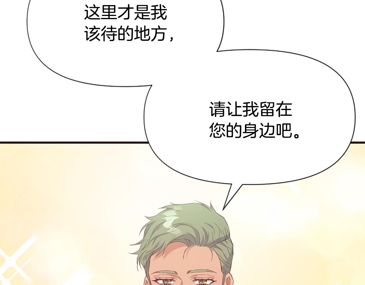 爲什麼對惡女執着 - 第56話 神力與重生(2/5) - 4