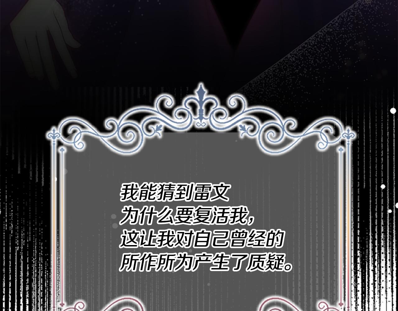 爲什麼對惡女執着 - 第58話 做個了斷(4/6) - 5