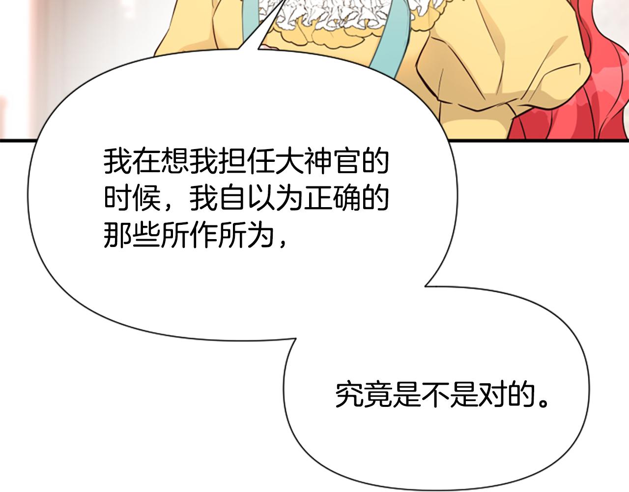 爲什麼對惡女執着 - 第58話 做個了斷(4/6) - 6