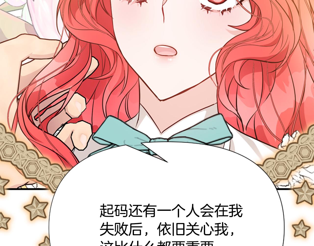 爲什麼對惡女執着 - 第58話 做個了斷(4/6) - 7