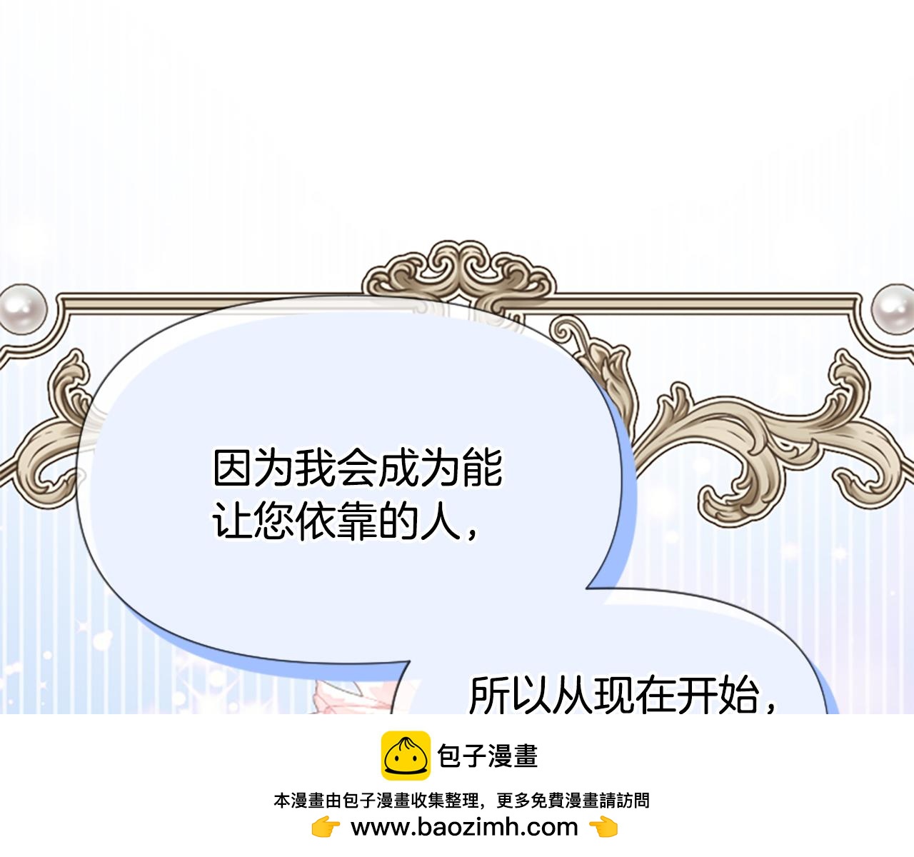 爲什麼對惡女執着 - 第58話 做個了斷(4/6) - 6