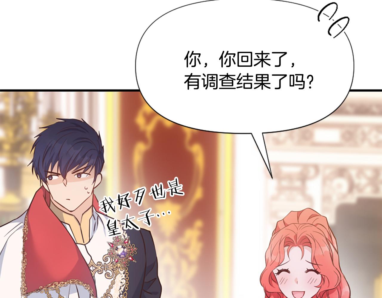 爲什麼對惡女執着 - 第58話 做個了斷(5/6) - 5