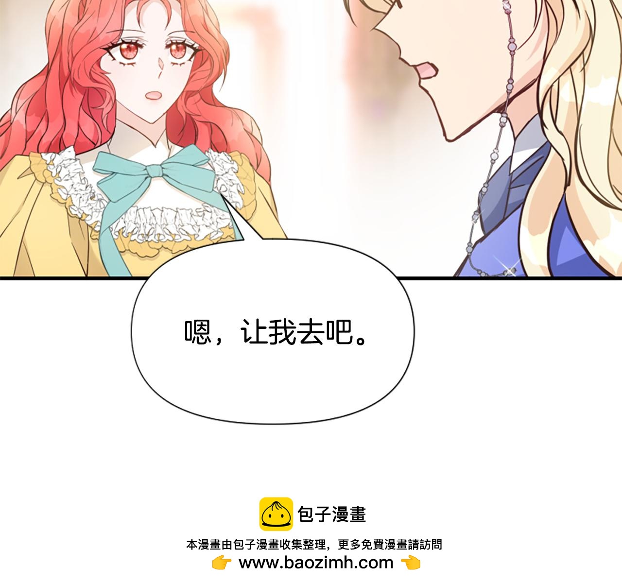 爲什麼對惡女執着 - 第58話 做個了斷(5/6) - 2