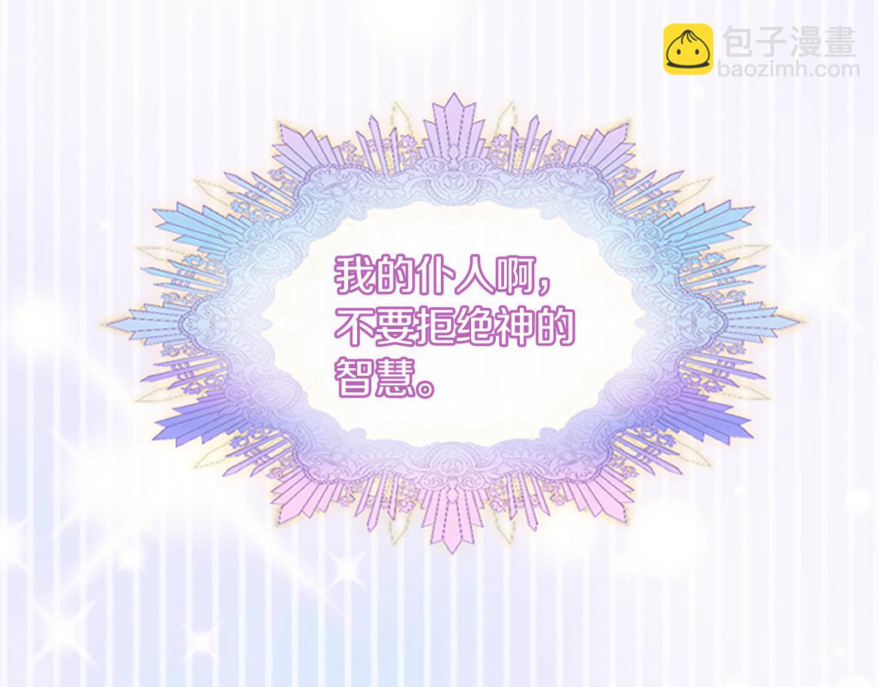 爲什麼對惡女執着 - 第6話 憑空誣陷(1/4) - 2