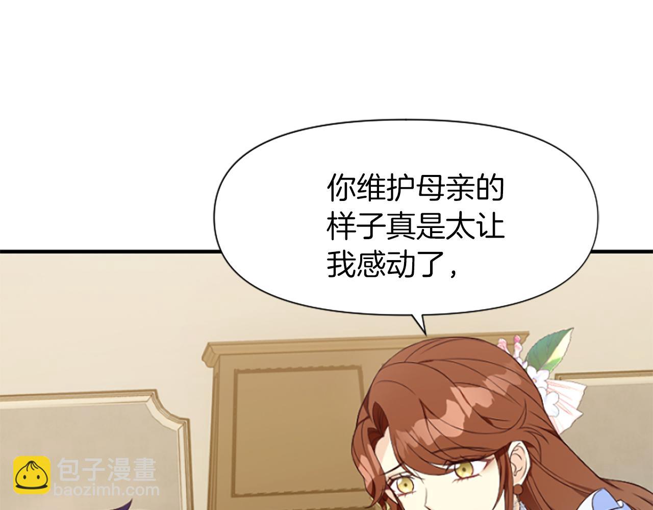 爲什麼對惡女執着 - 第6話 憑空誣陷(3/4) - 8