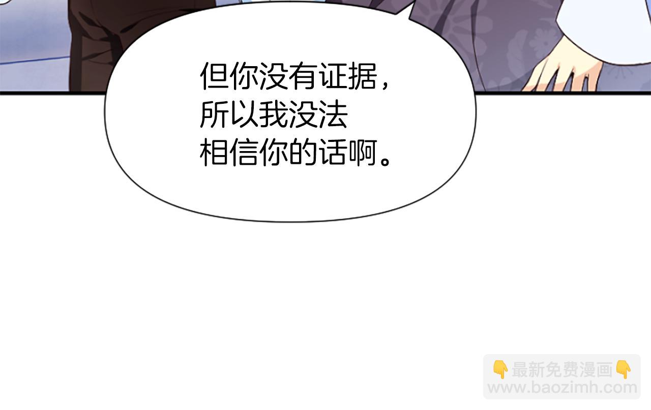 爲什麼對惡女執着 - 第6話 憑空誣陷(3/4) - 2