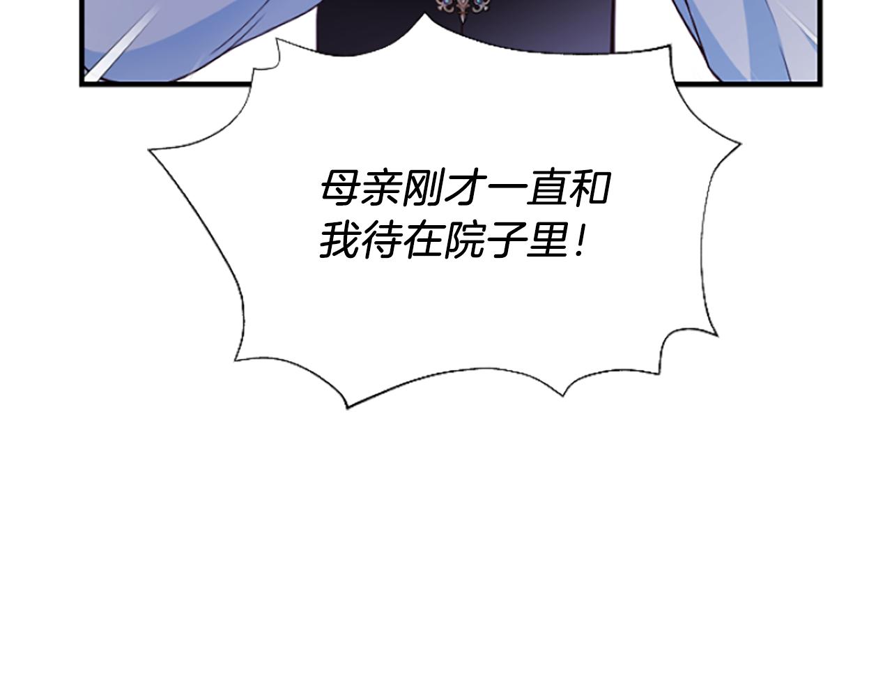 爲什麼對惡女執着 - 第6話 憑空誣陷(3/4) - 5