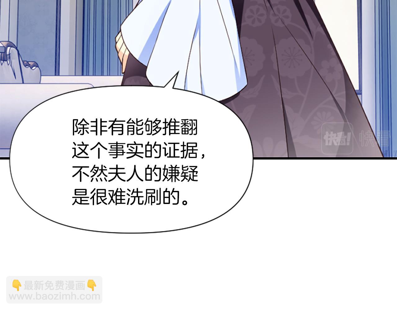 爲什麼對惡女執着 - 第6話 憑空誣陷(3/4) - 8