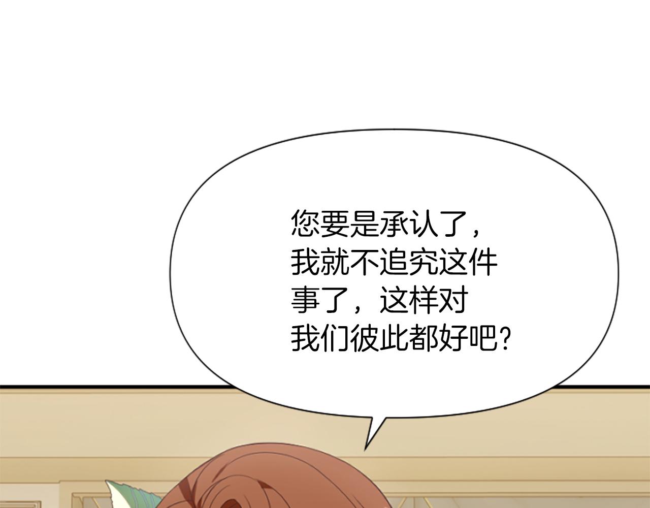 爲什麼對惡女執着 - 第6話 憑空誣陷(3/4) - 2