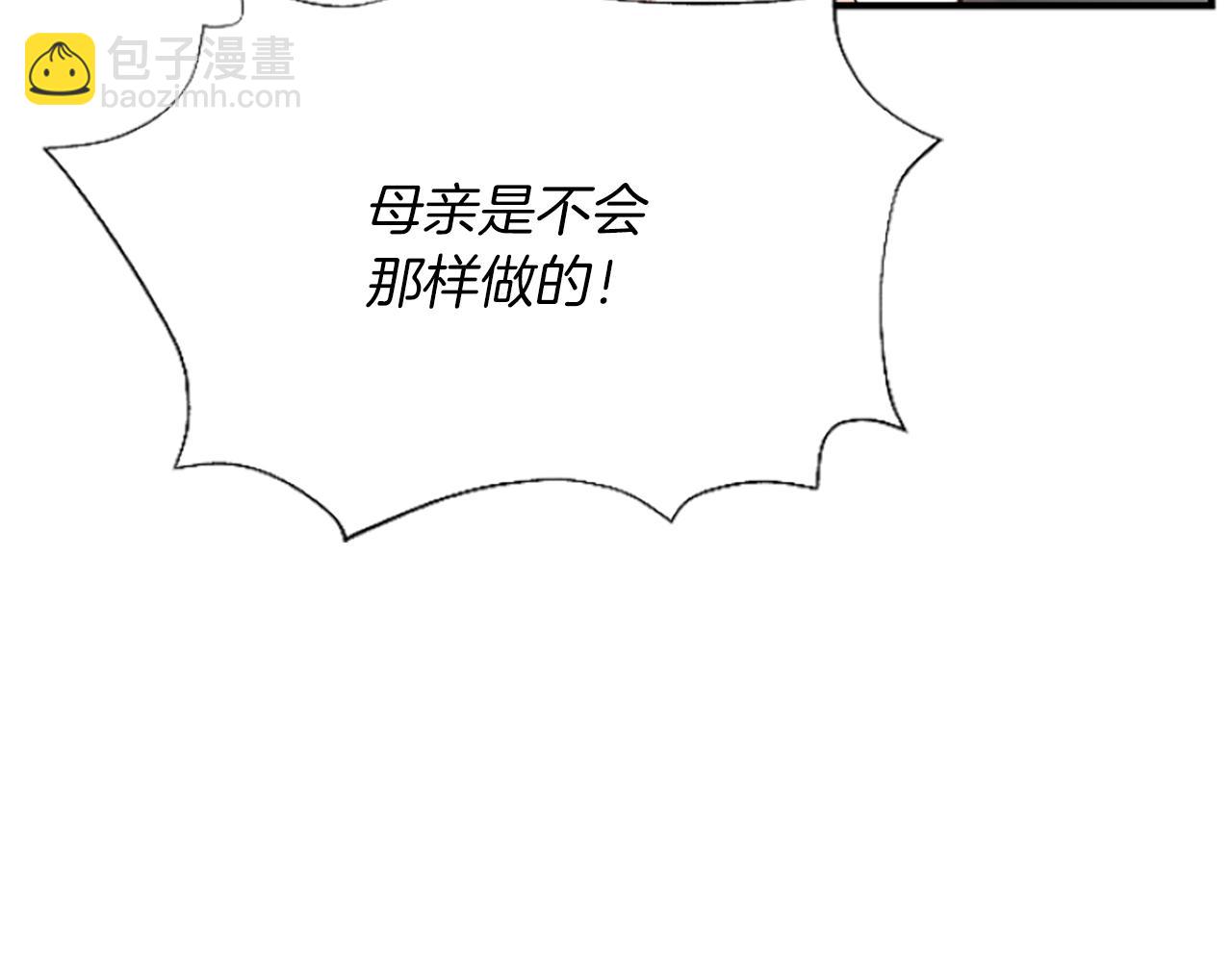 爲什麼對惡女執着 - 第6話 憑空誣陷(3/4) - 2