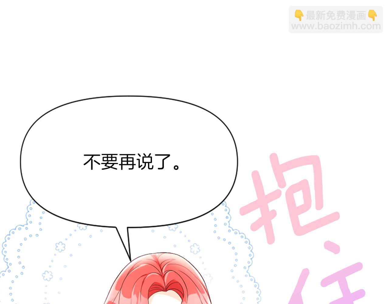 爲什麼對惡女執着 - 第6話 憑空誣陷(3/4) - 8