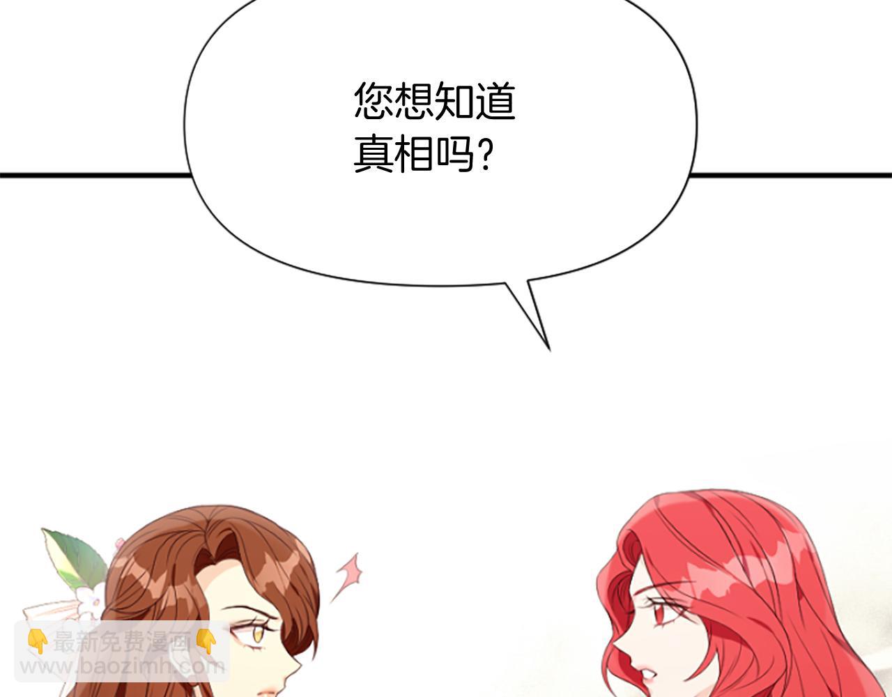 爲什麼對惡女執着 - 第6話 憑空誣陷(3/4) - 5