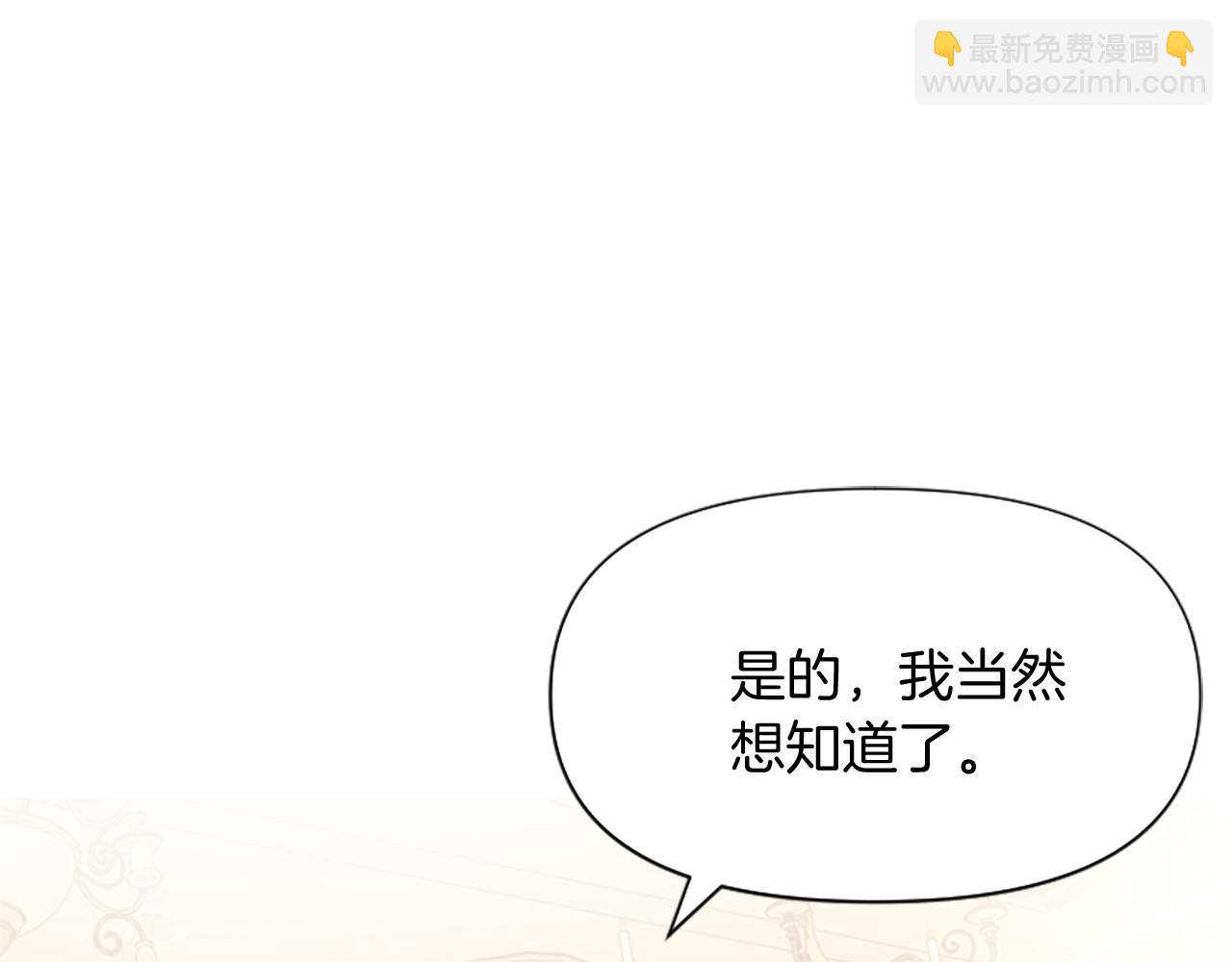 爲什麼對惡女執着 - 第6話 憑空誣陷(3/4) - 8