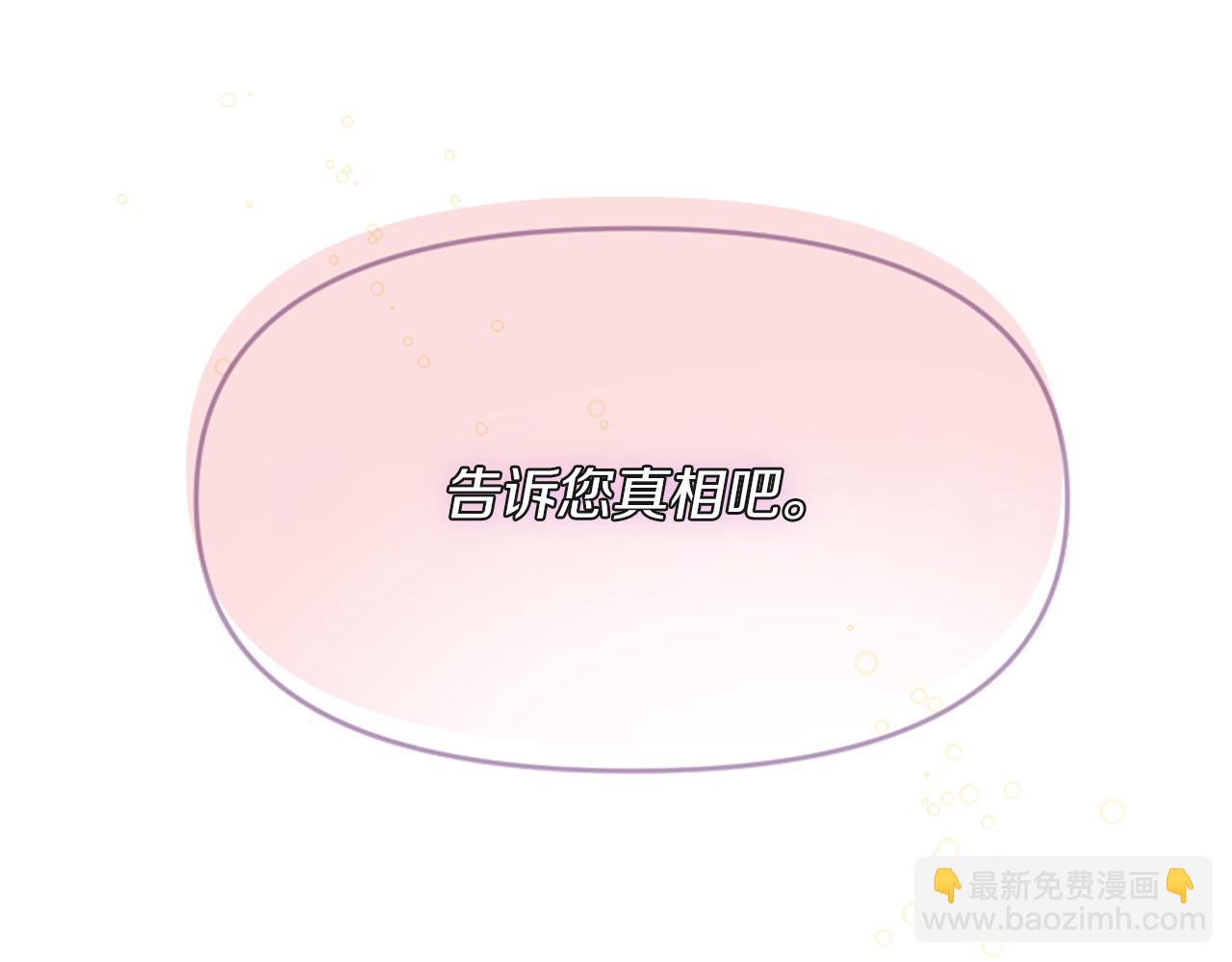 爲什麼對惡女執着 - 第6話 憑空誣陷(3/4) - 5