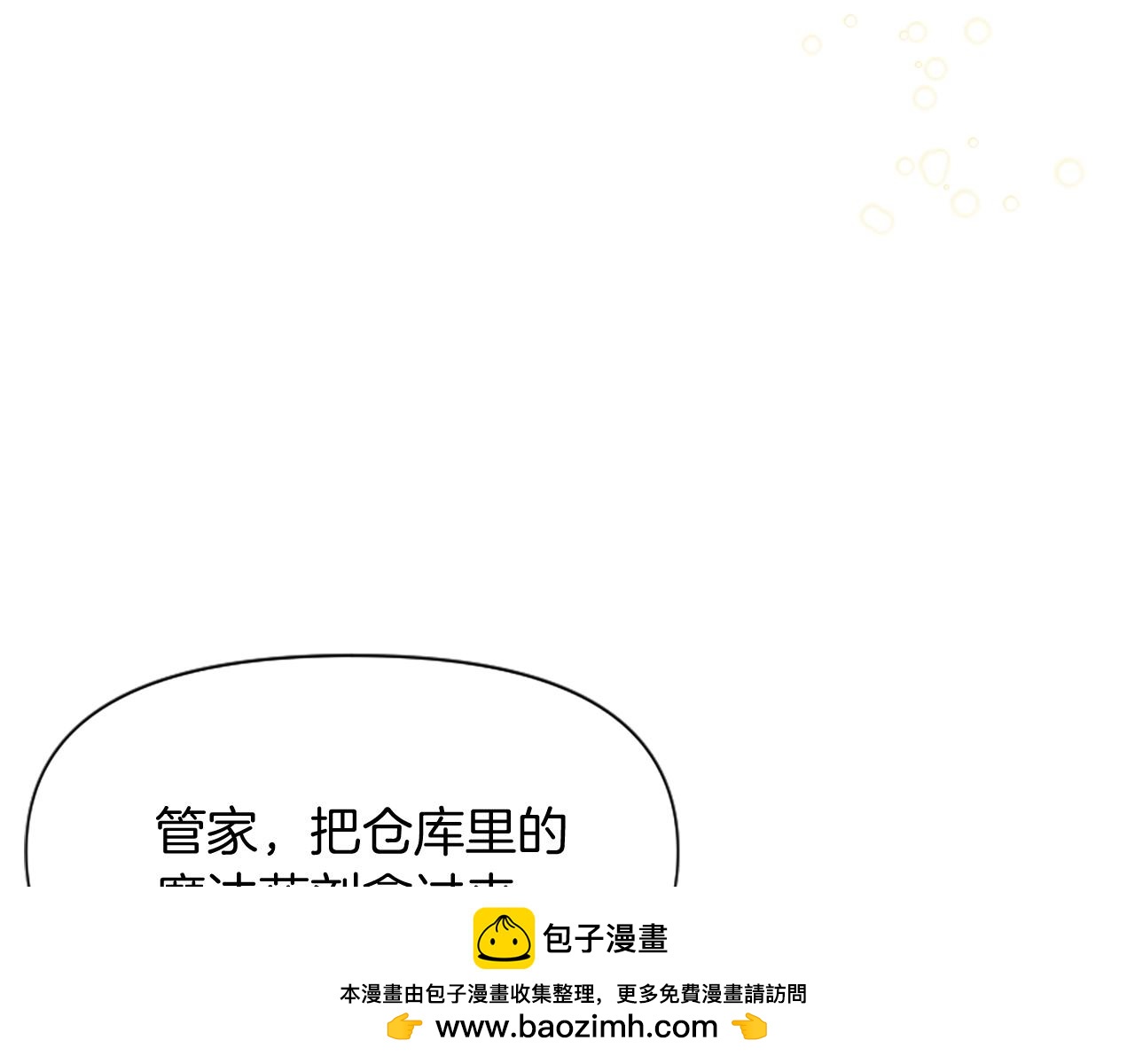 爲什麼對惡女執着 - 第6話 憑空誣陷(3/4) - 6