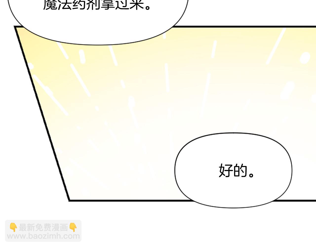 爲什麼對惡女執着 - 第6話 憑空誣陷(4/4) - 5