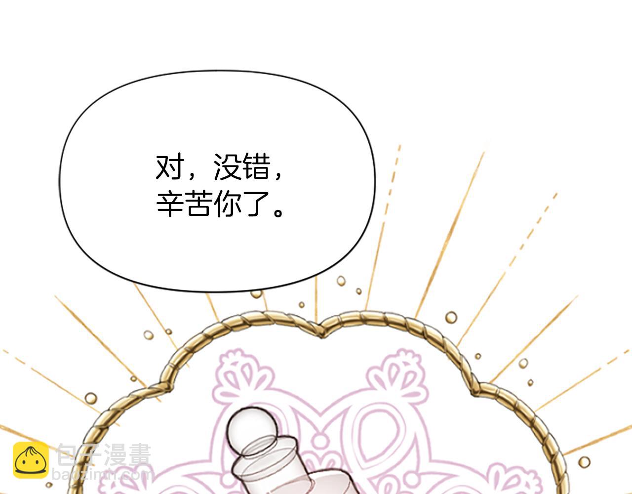 爲什麼對惡女執着 - 第6話 憑空誣陷(4/4) - 2