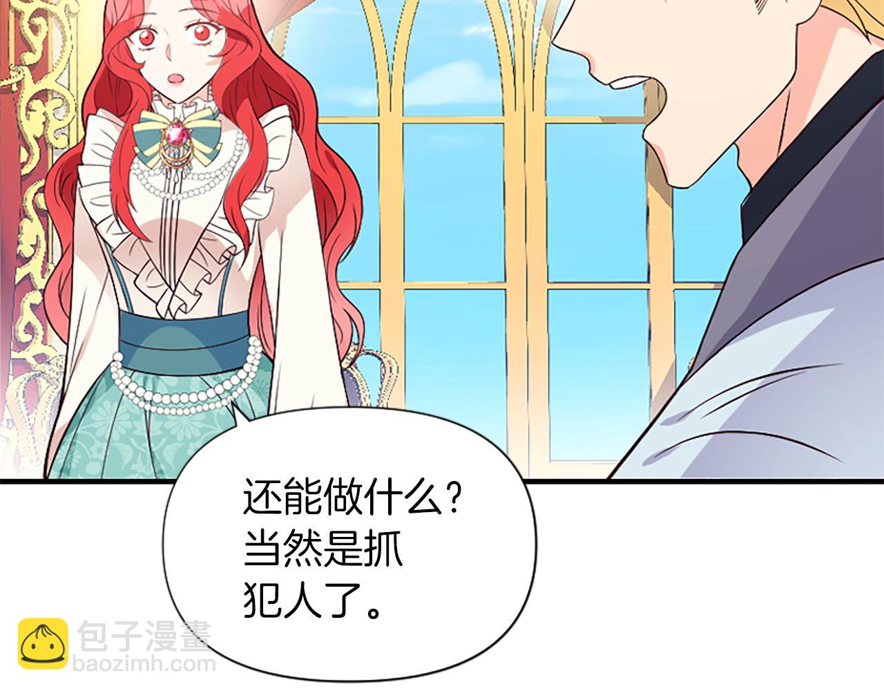 爲什麼對惡女執着 - 第6話 憑空誣陷(4/4) - 6