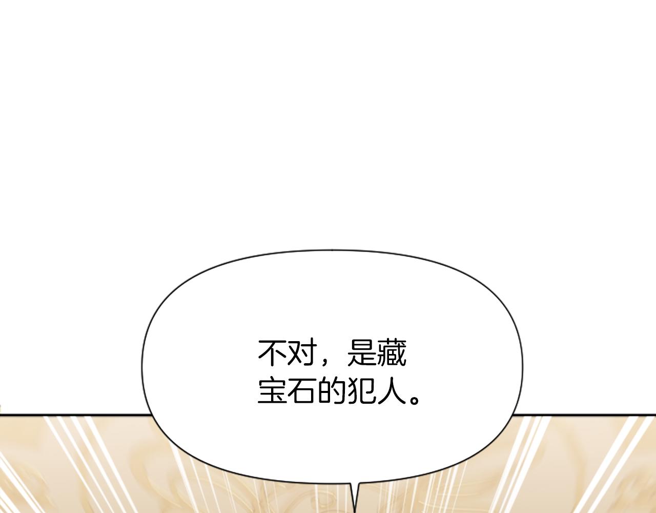 爲什麼對惡女執着 - 第6話 憑空誣陷(4/4) - 4