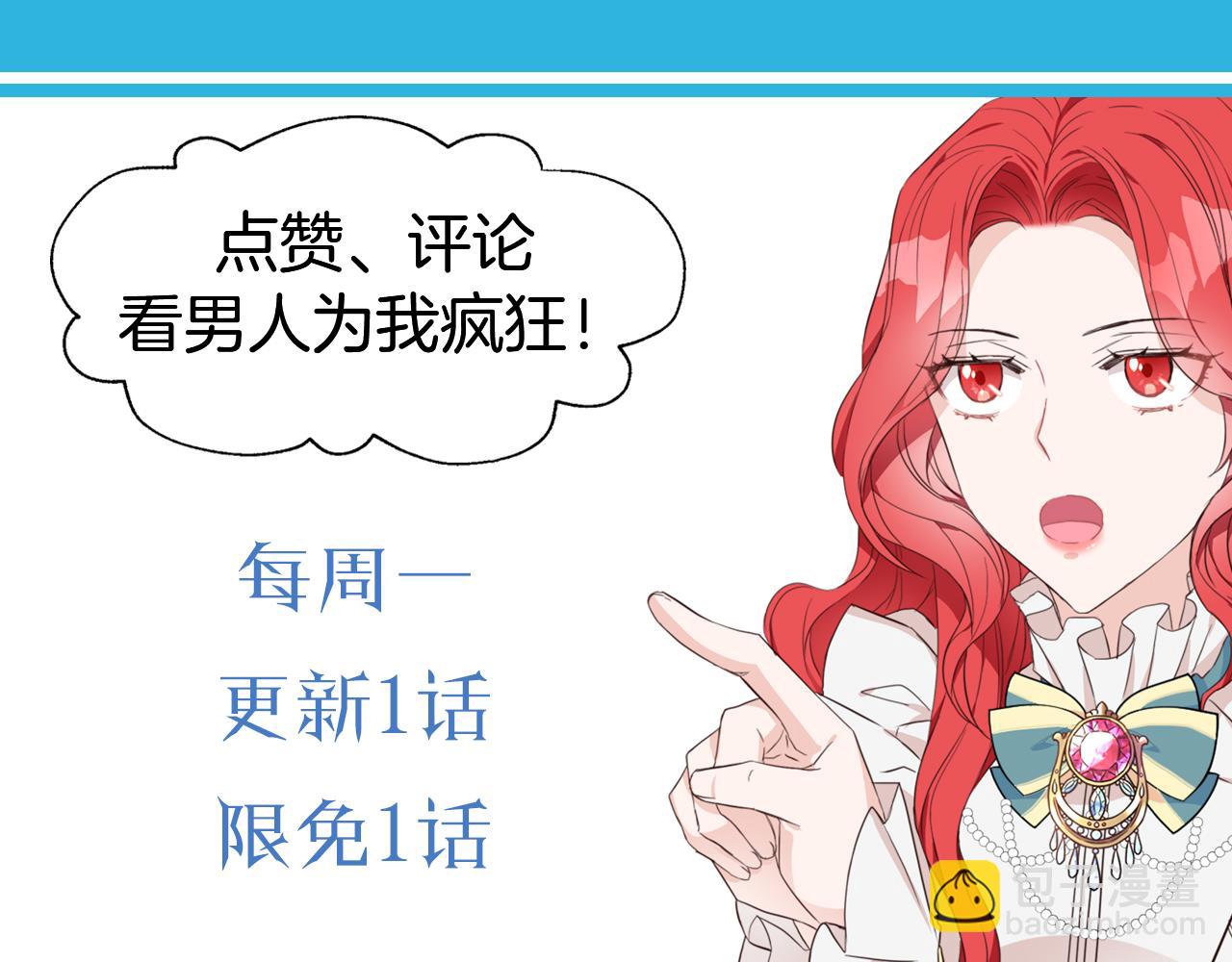 爲什麼對惡女執着 - 第6話 憑空誣陷(4/4) - 5