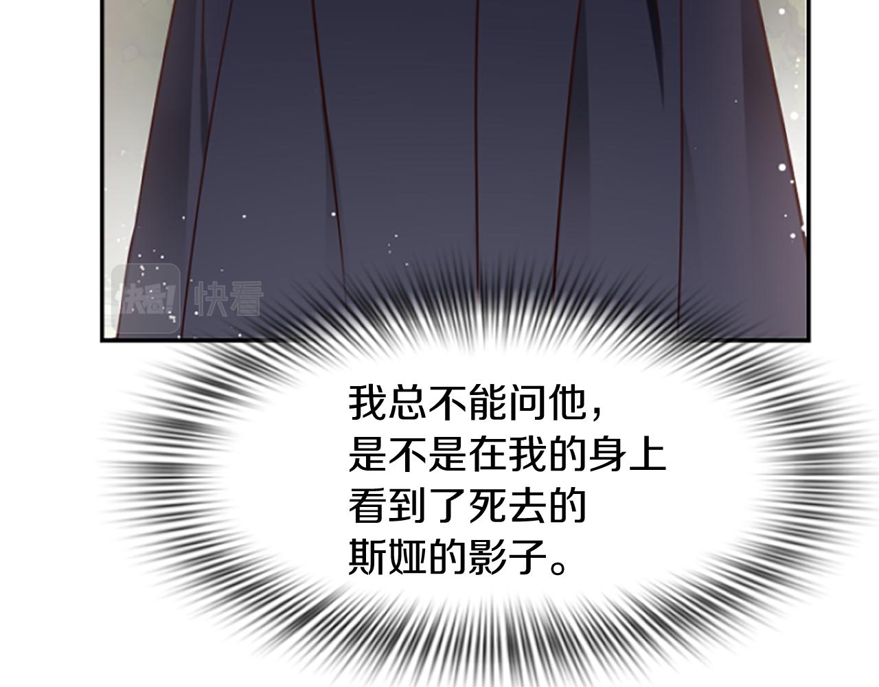 爲什麼對惡女執着 - 第6話 憑空誣陷(1/4) - 8