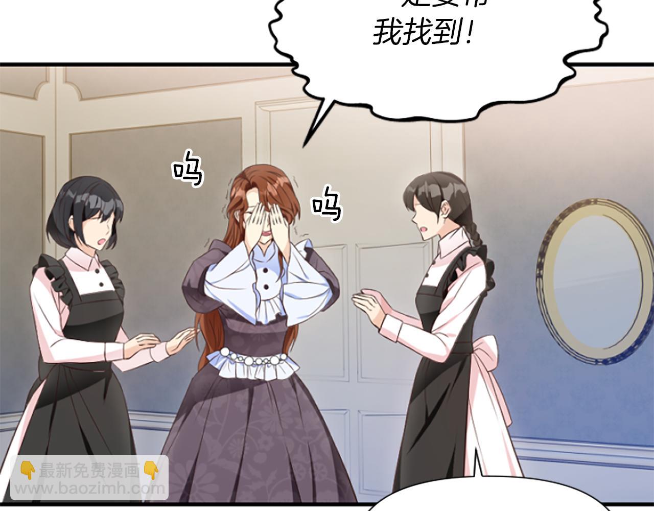 爲什麼對惡女執着 - 第6話 憑空誣陷(1/4) - 3