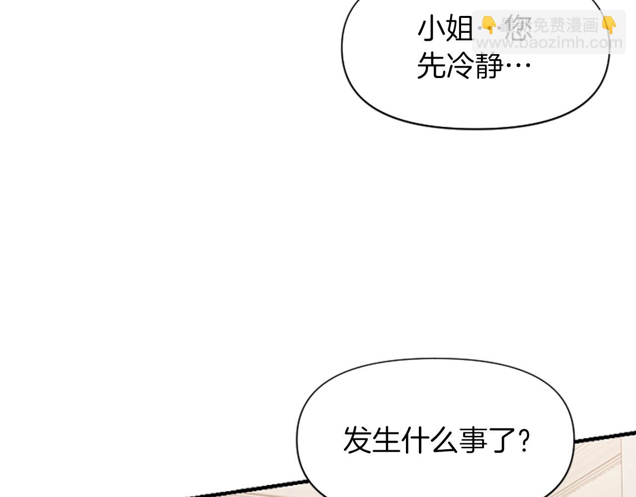 爲什麼對惡女執着 - 第6話 憑空誣陷(1/4) - 4