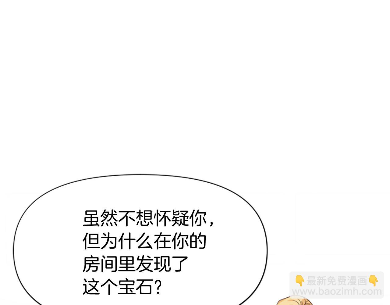 爲什麼對惡女執着 - 第6話 憑空誣陷(2/4) - 4