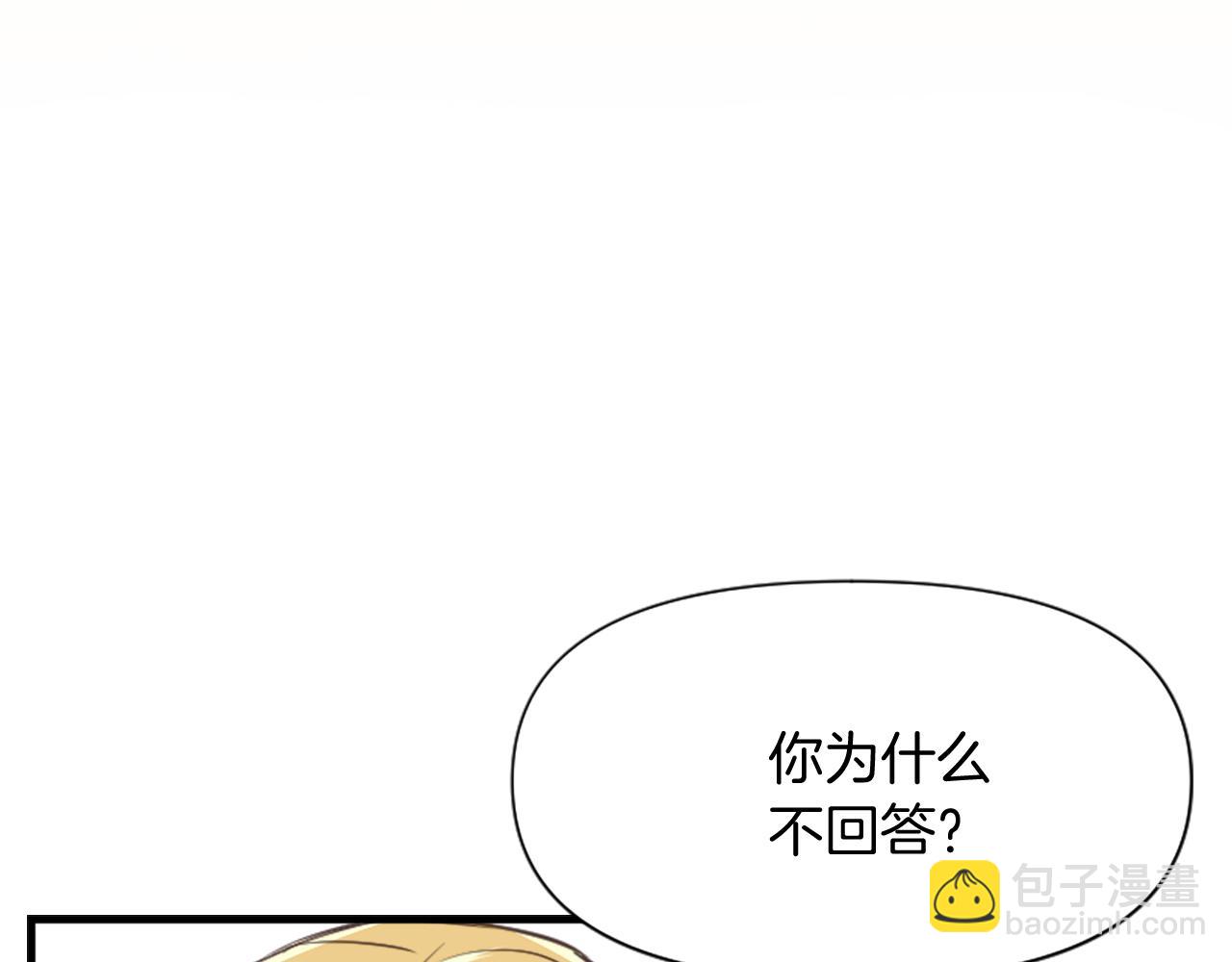 爲什麼對惡女執着 - 第6話 憑空誣陷(2/4) - 8