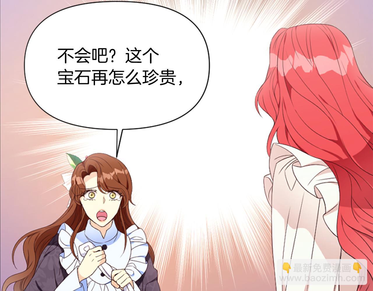 爲什麼對惡女執着 - 第6話 憑空誣陷(2/4) - 6