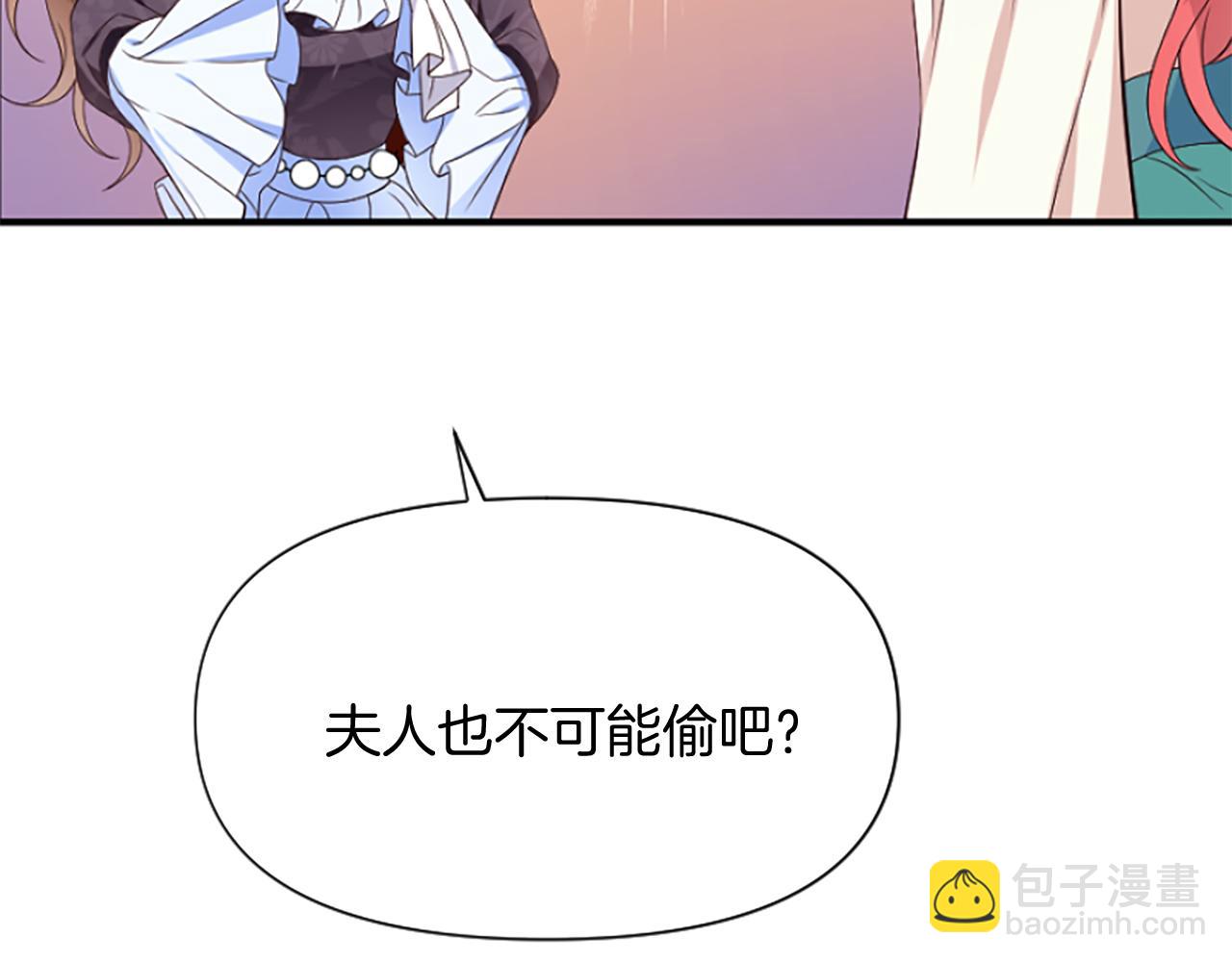 爲什麼對惡女執着 - 第6話 憑空誣陷(2/4) - 7