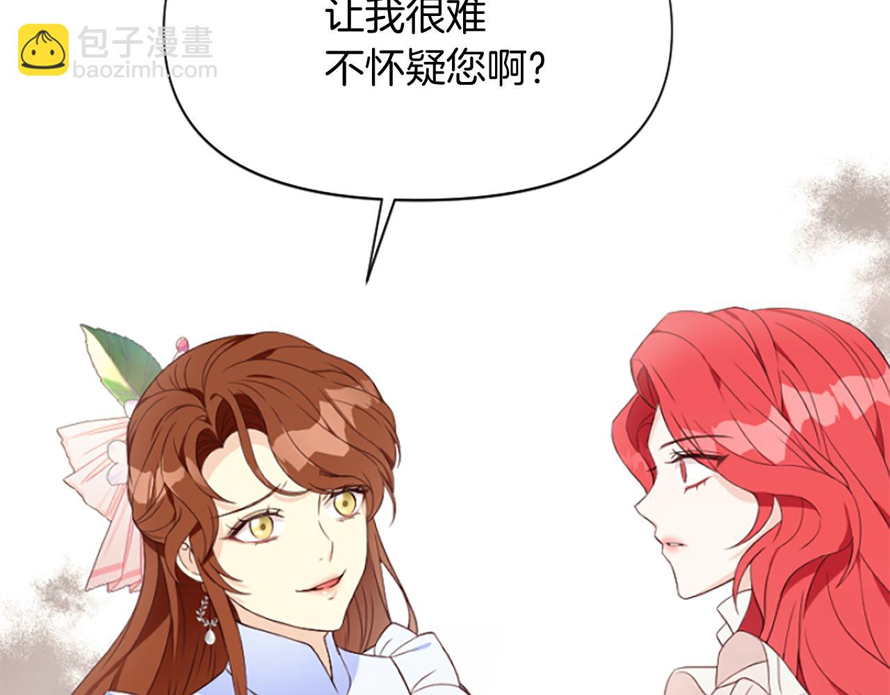 爲什麼對惡女執着 - 第6話 憑空誣陷(2/4) - 4