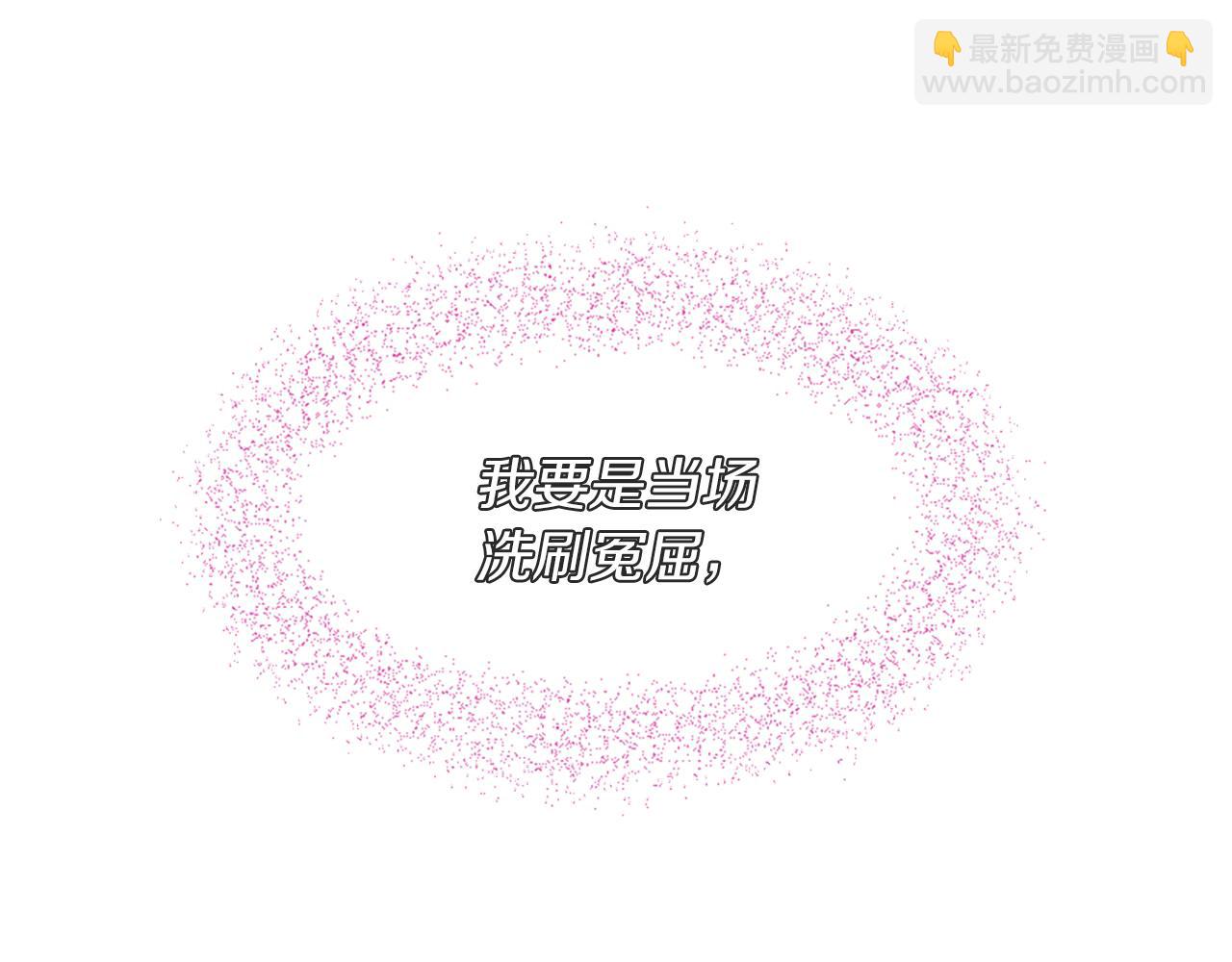 爲什麼對惡女執着 - 第6話 憑空誣陷(2/4) - 5