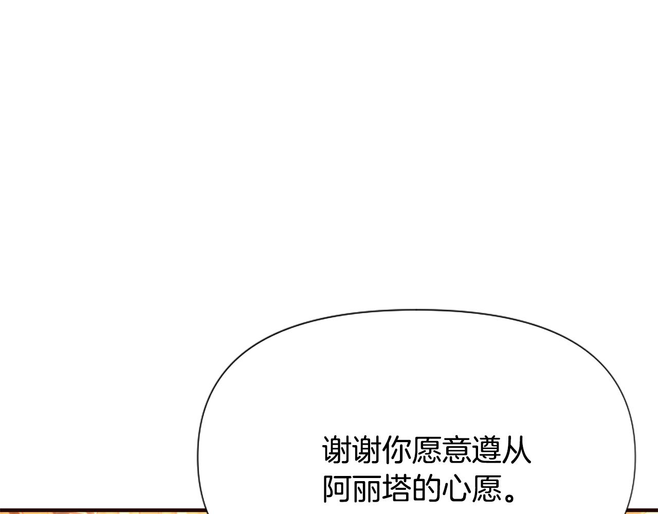 爲什麼對惡女執着 - 第60話 無盡悔恨(3/5) - 2