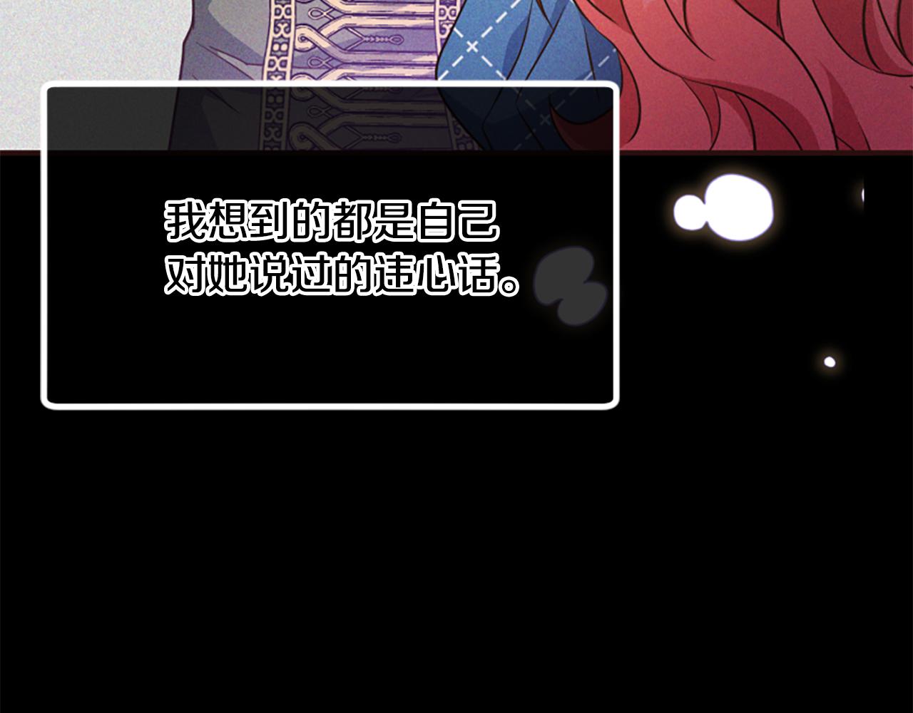 爲什麼對惡女執着 - 第60話 無盡悔恨(3/5) - 8